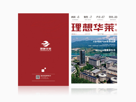 理想華萊 第001期
