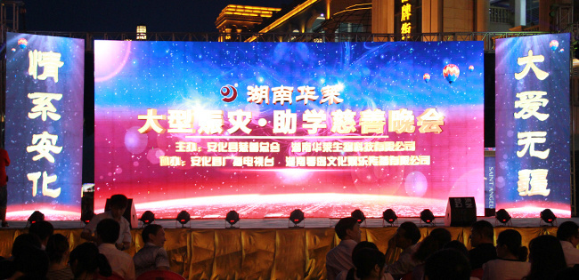 公司舉辦賑災(zāi)助學慈善晚會 現(xiàn)場募集善款500萬元