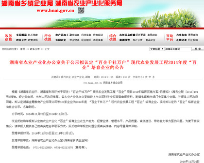 我公司被認(rèn)定為2014年度 “百企千社萬戶”現(xiàn)代農(nóng)業(yè)發(fā)展工程“百企”培育企業(yè)