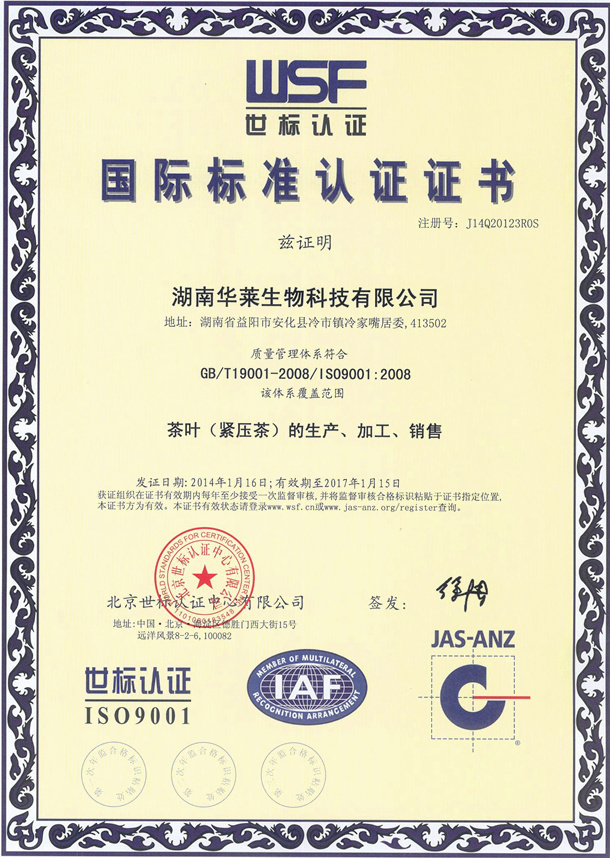 熱烈祝賀公司順利通過ISO9001：2008質(zhì)量管理體系認