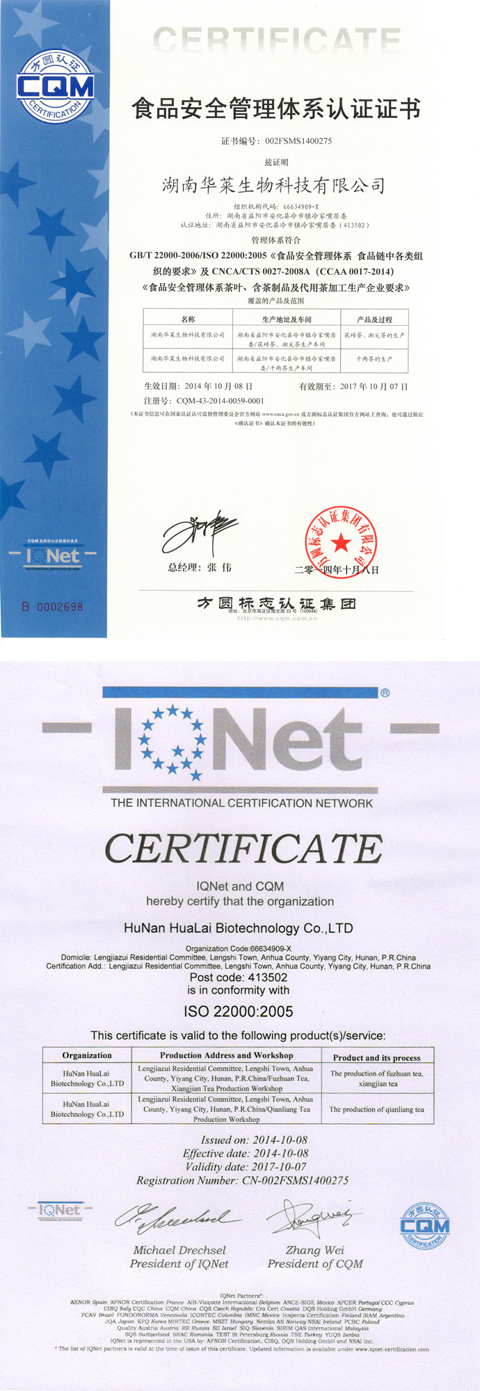 我司成功通過ISO22000食品安全管理體系認證