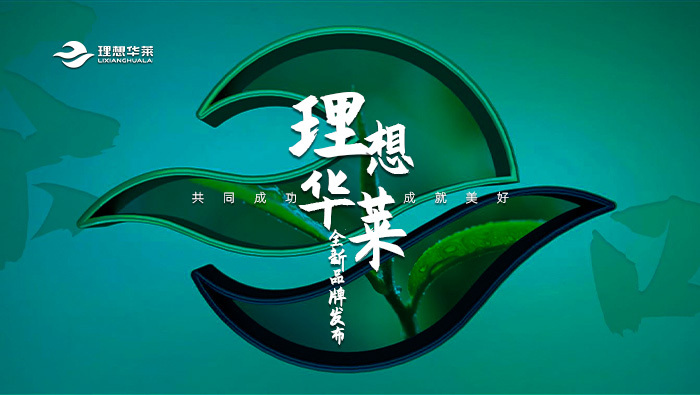 理想華萊品牌形象國際版