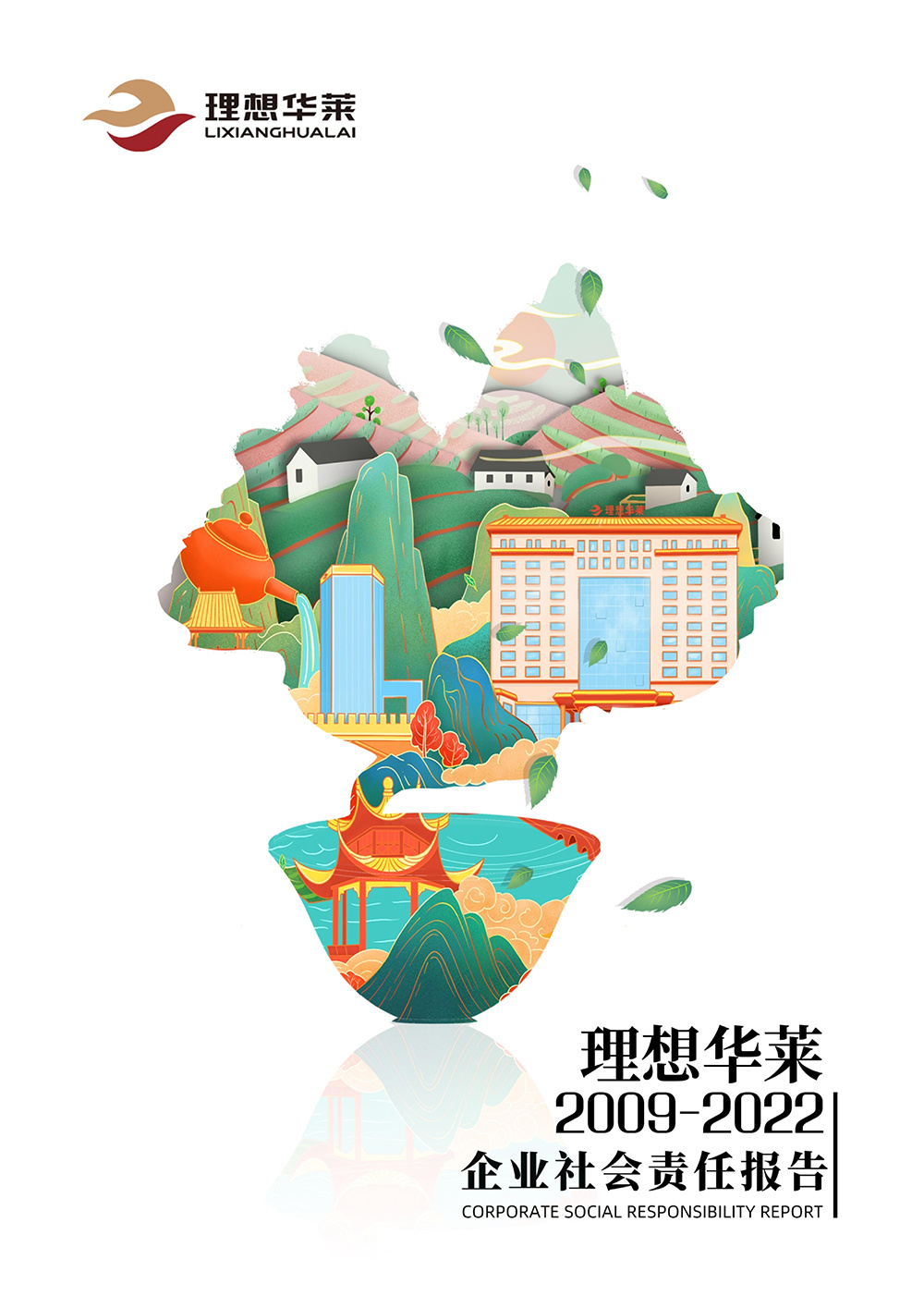 理想華萊2009-2022企業(yè)社會責(zé)任報(bào)告