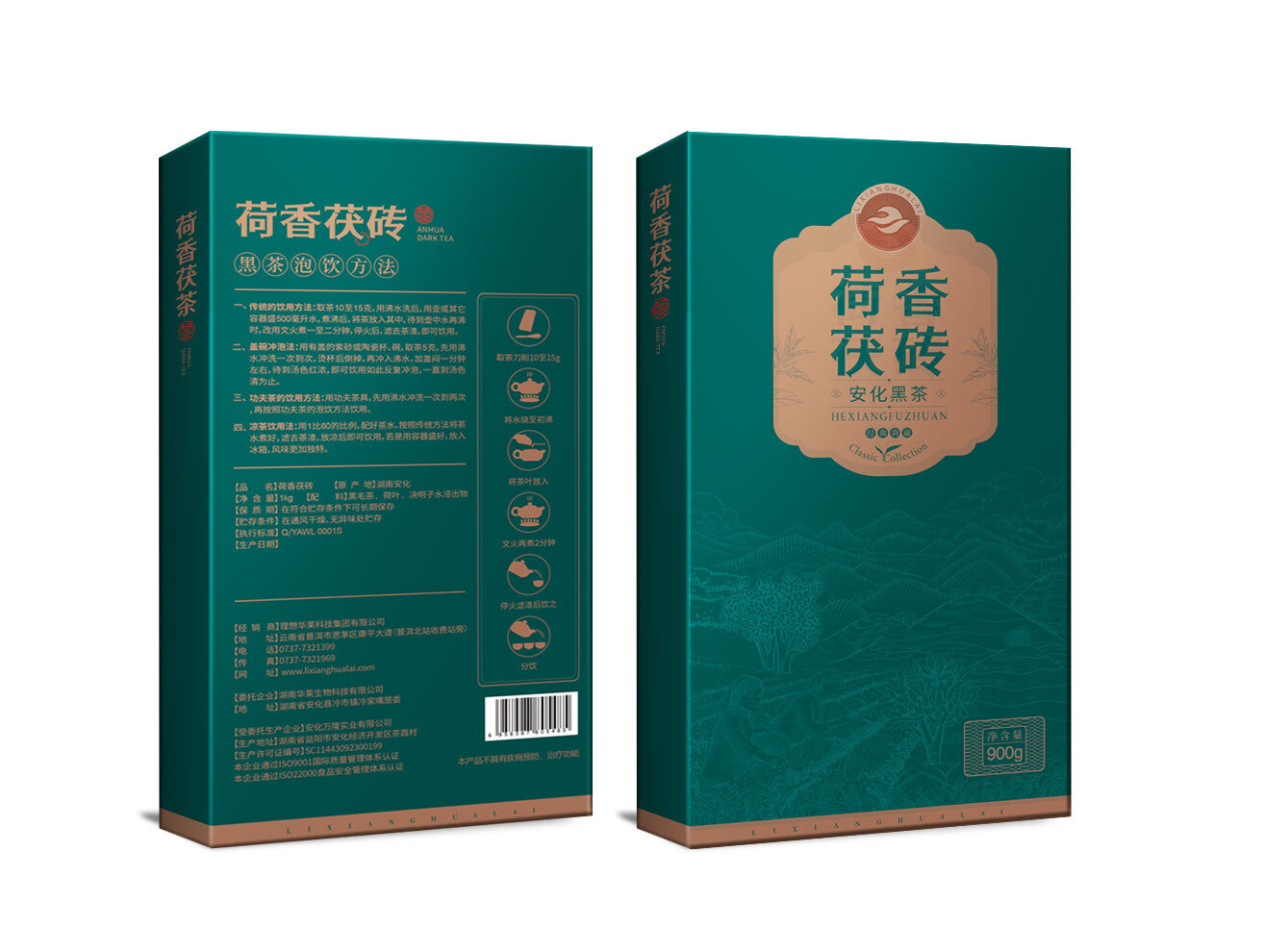 荷香茯磚（900克）