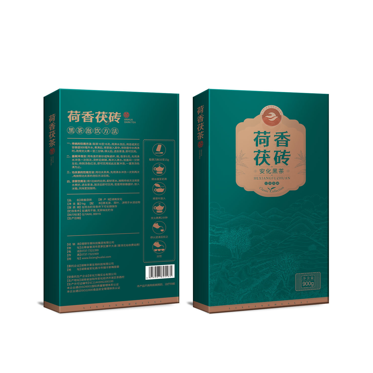 900克荷香茯磚1500