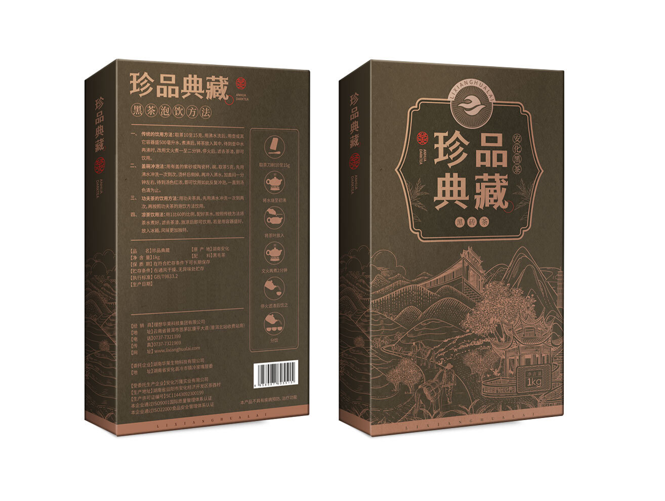 珍品典藏（1千克黑磚）