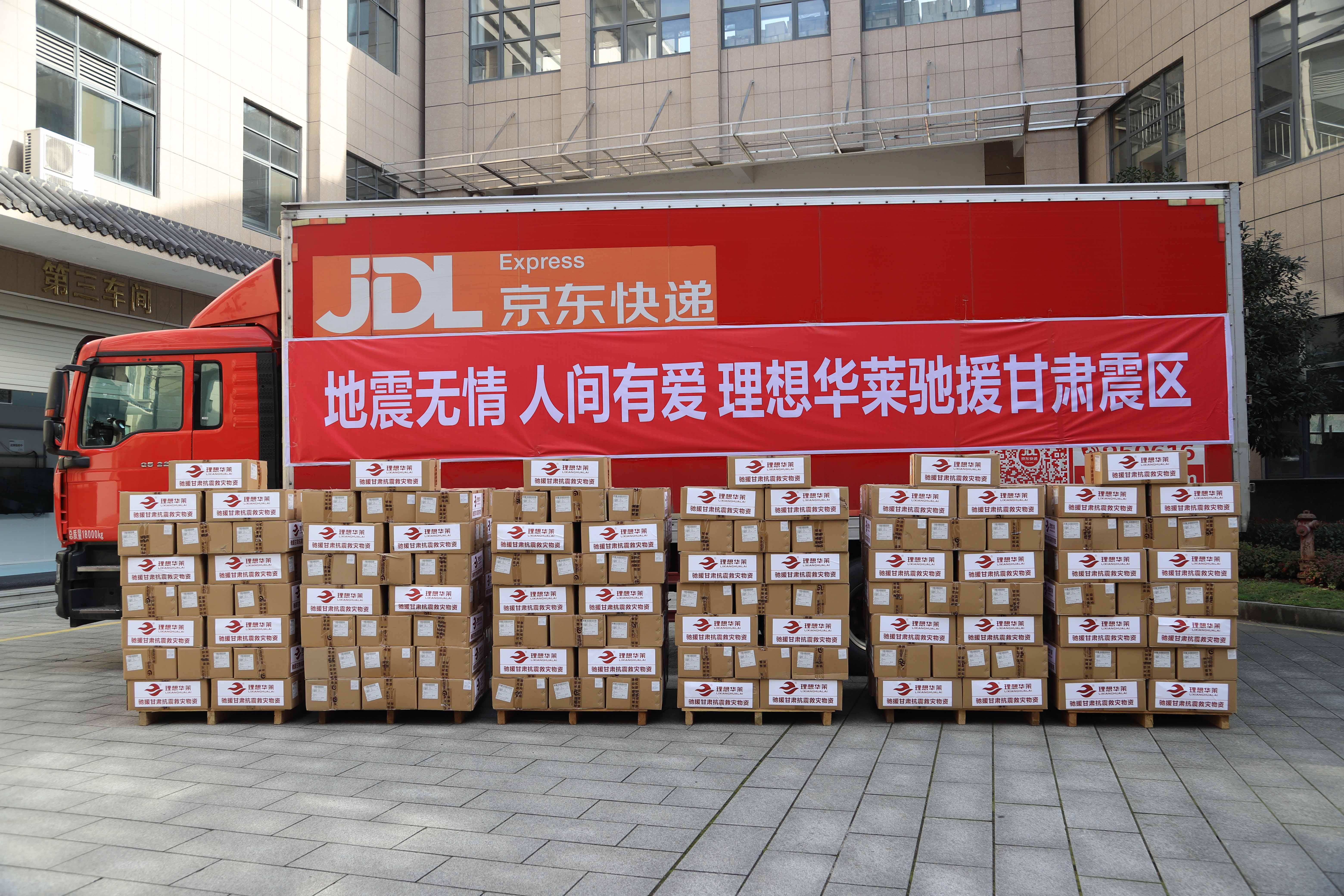 地震無情 人間有愛 理想華萊馳援甘肅震區(qū)