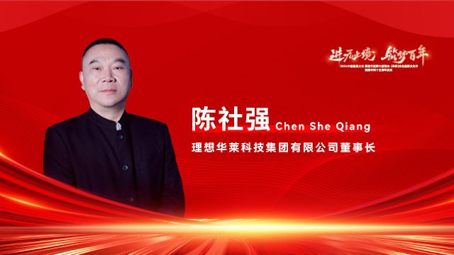 董事長(zhǎng)陳社強(qiáng)發(fā)布未來五年戰(zhàn)略規(guī)劃