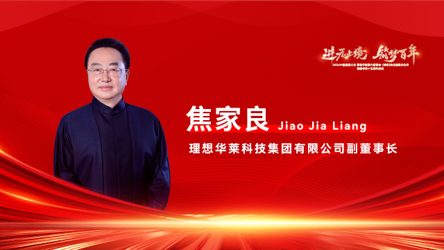 副董事長(zhǎng)焦家良講述新品“和頌”的故事