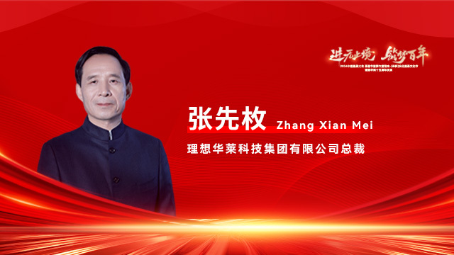 總裁張先枚致歡迎辭