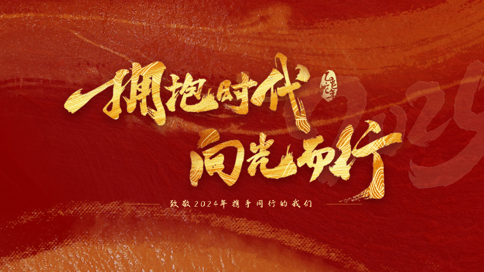 擁抱時代 向光而行 理想華萊2024年度盤點(diǎn)