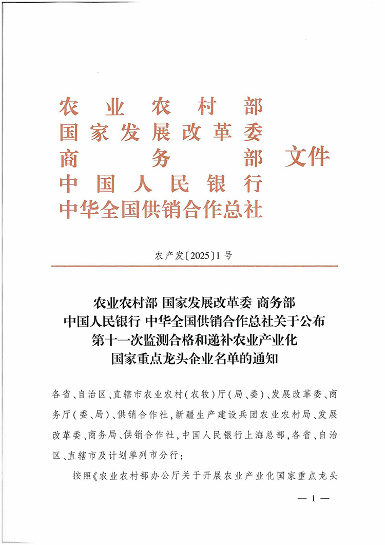 喜報(bào)丨理想華萊旗下企業(yè)再度入選農(nóng)業(yè)產(chǎn)業(yè)化國家重點(diǎn)龍頭企業(yè)