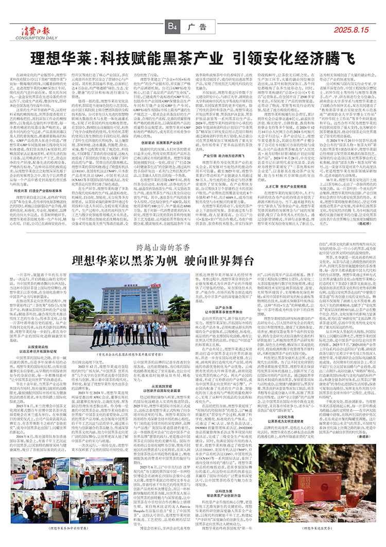 20250815274710.jpg 20250815-消費(fèi)日?qǐng)?bào)_01.jpg