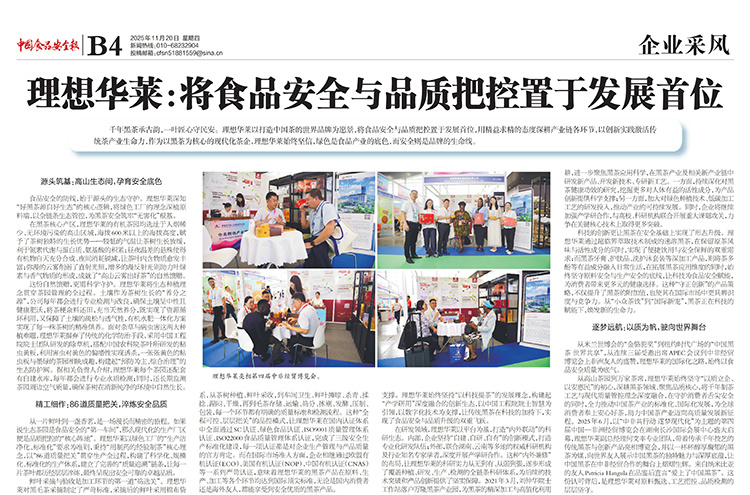 中國食品安全報(bào)丨理想華萊：將食品安全與品質(zhì)把控置于發(fā)展首位