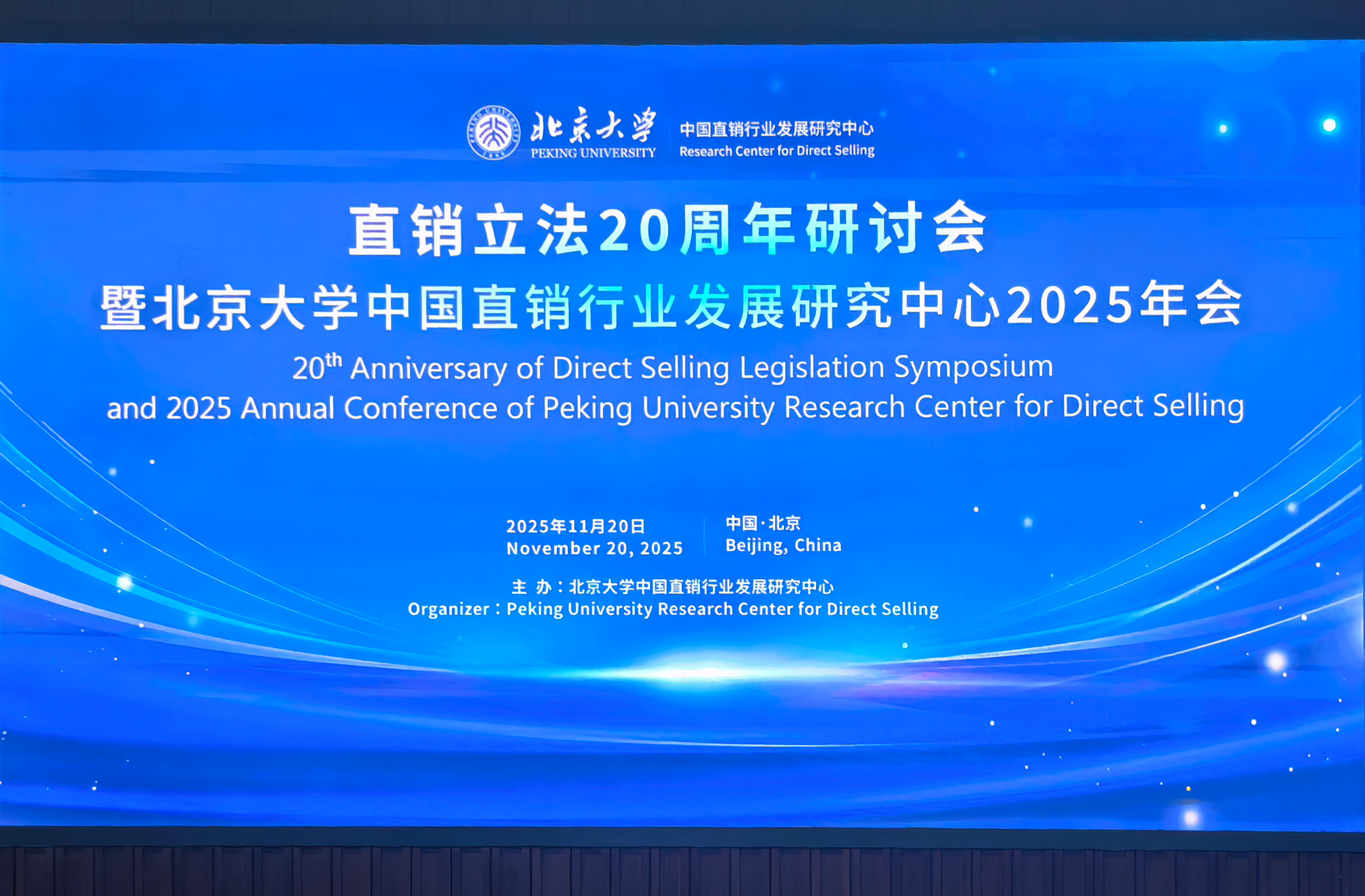 理想華萊受邀出席直銷立法20周年研討會(huì) 共話行業(yè)規(guī)范與未來(lái)新篇