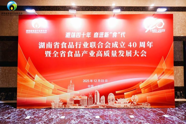 喜訊：湖南省食品行業(yè)聯(lián)合大會(huì) 理想華萊斬獲多項(xiàng)殊榮