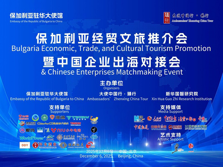 理想華萊精彩亮相“保加利亞經(jīng)貿(mào)文旅推介會(huì)暨中國企業(yè)出海對(duì)接會(huì)”
