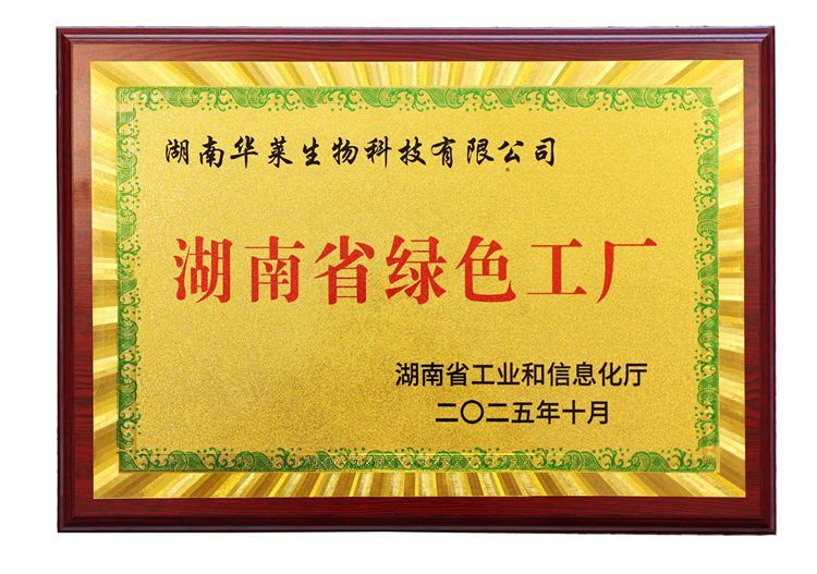 喜訊：理想華萊獲評(píng)“2025年度湖南省綠色制造單位”